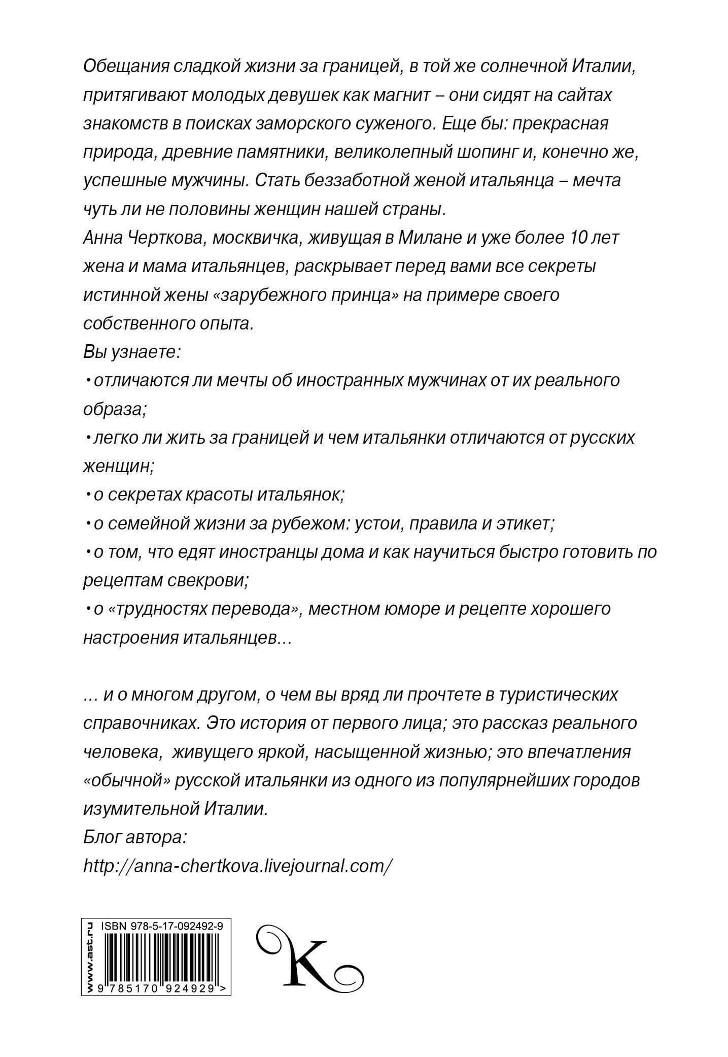 Анти-замуж, или Как найти мужчину своей мечты — Анна Сергеевна Черткова (2)