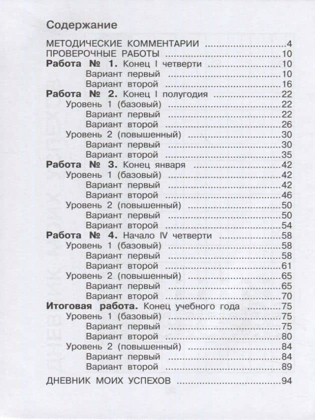 Математика. Внутренняя оценка качества образования. 1 класс — Наталия Борисовна Истомина (2)