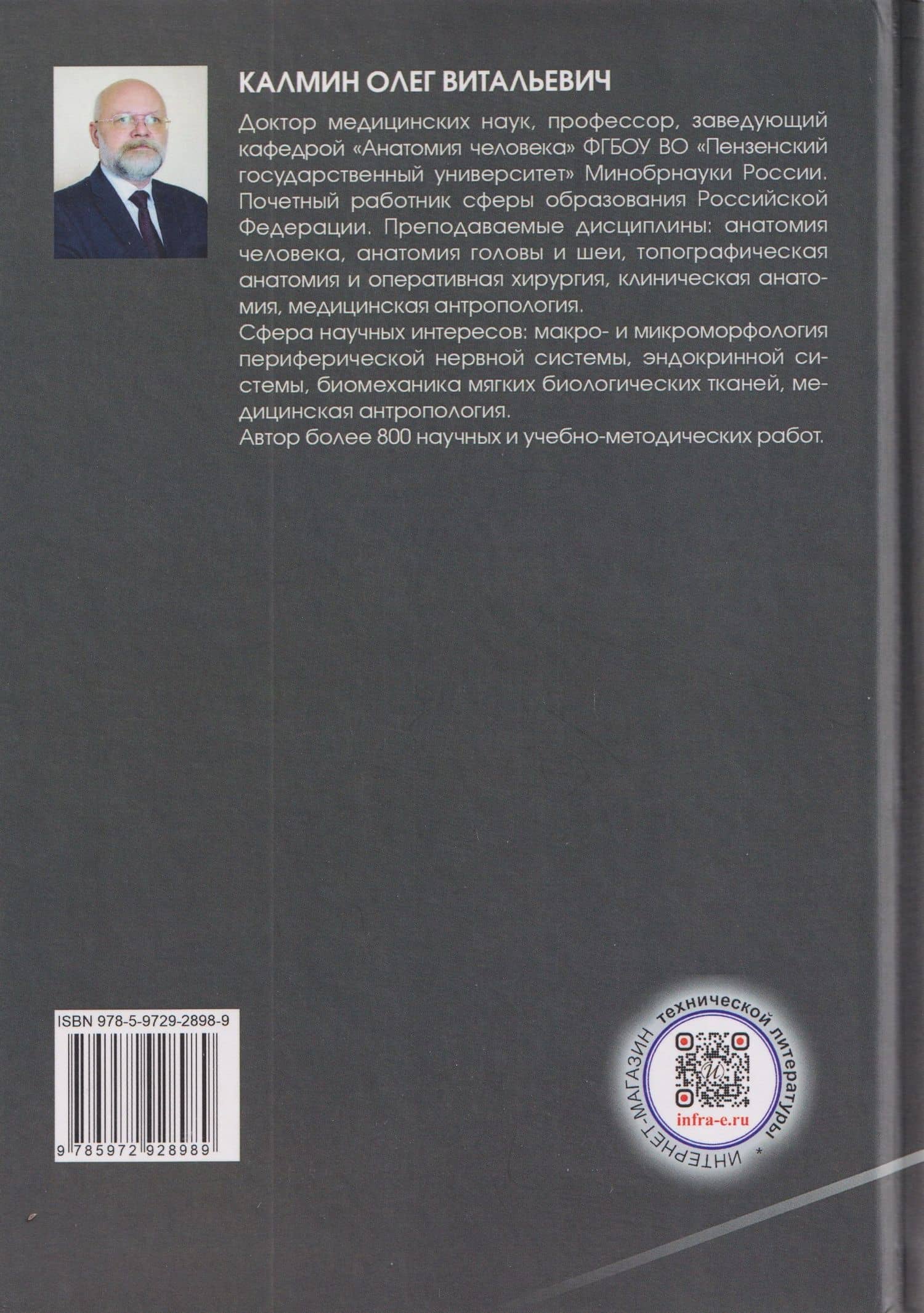 Краниология — Олег Витальевич Калмин (2)