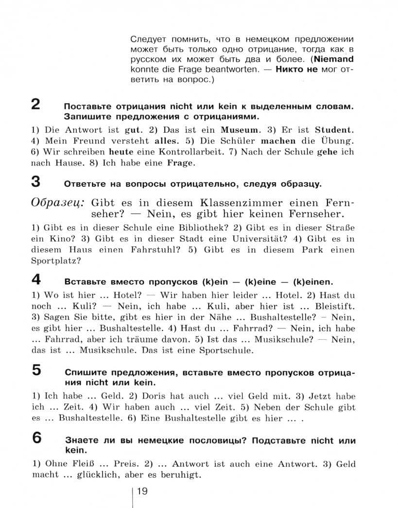 Немецкий язык. 5-9 классы. Сборник упражнений. ФГОС — Инесса Львовна Бим (2)