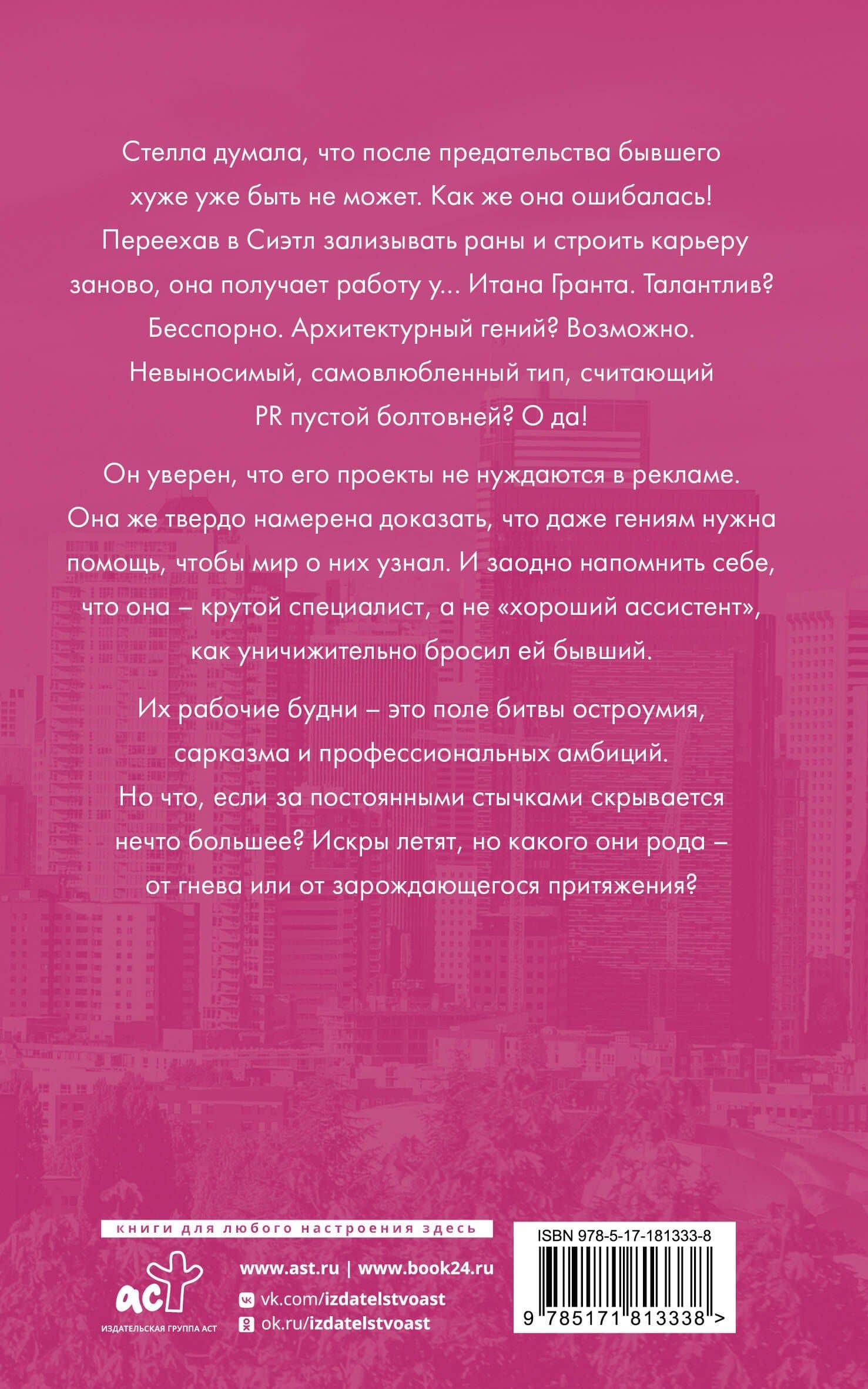 Идеальный проект — Дана Хейс (2)
