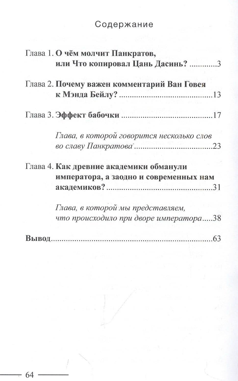 Как академики прошлого обманули императора? А заодно и современных академиков — Тетерин (2)