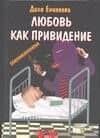 Любовь - как привидение