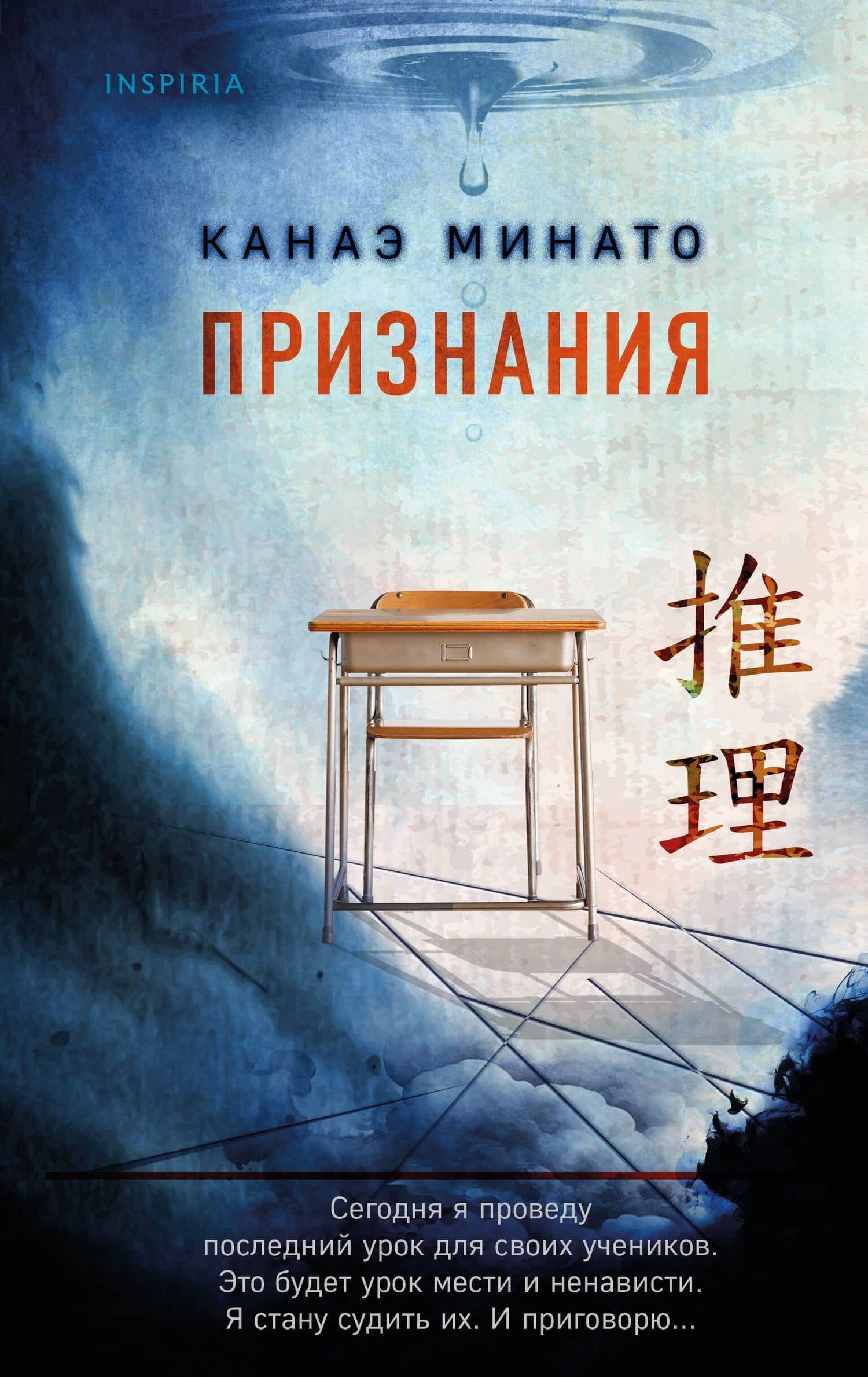 Признания — Канаэ Минато