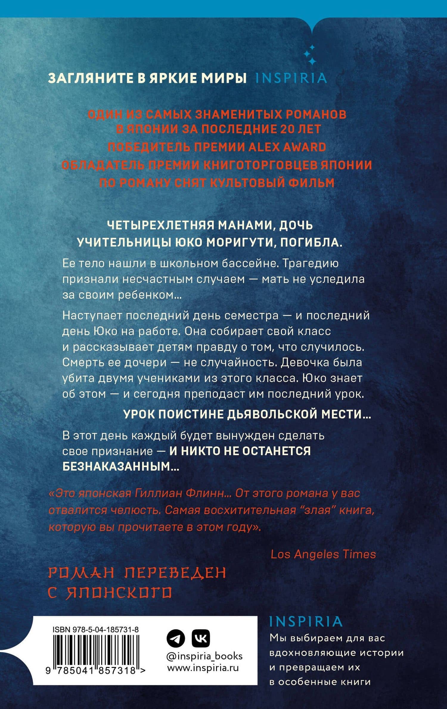 Признания — Канаэ Минато (2)