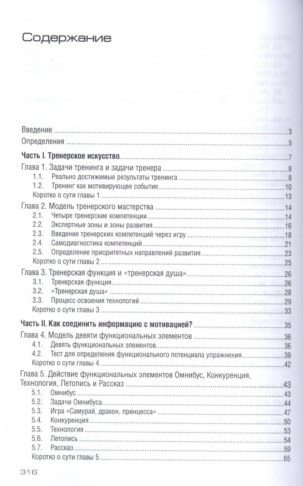 Технологии тренерской работы Кн. для бизнес-тренеров (м) Сидоренко — Елена Васильевна Сидоренко (2)