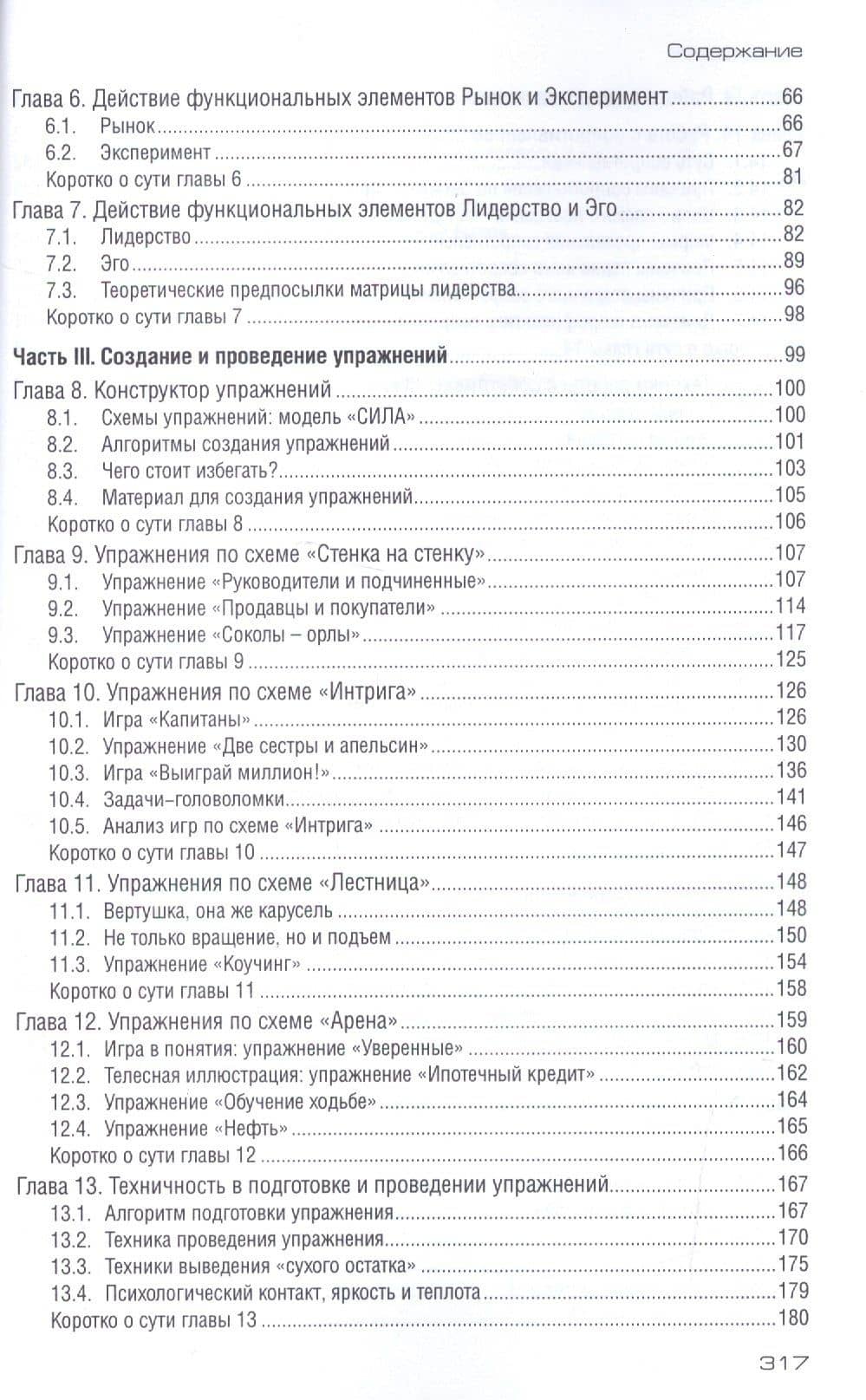 Технологии тренерской работы Кн. для бизнес-тренеров (м) Сидоренко — Елена Васильевна Сидоренко (3)