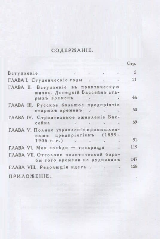 К истории общественного и хозяйственного развития России (1883–1906 гг.). Воспоминания инженера. — Александр Иванович Фенин (2)