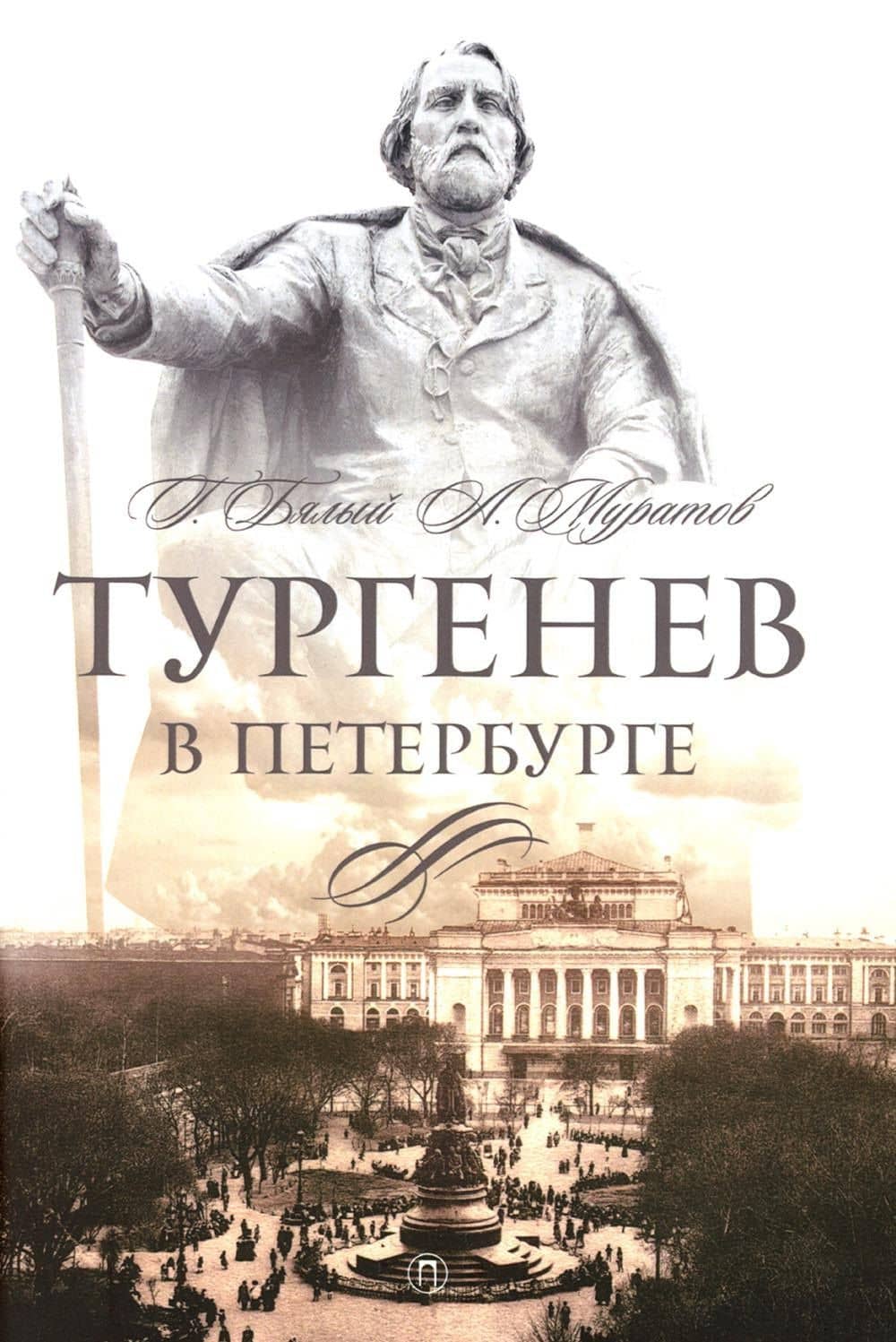 Комплект из 3-х книг: Санкт-Петербург: Записки о Петербурге, Тургенев в Петербурге, Крылов в Петербурге — Елена Алексеевна Игнатова (3)