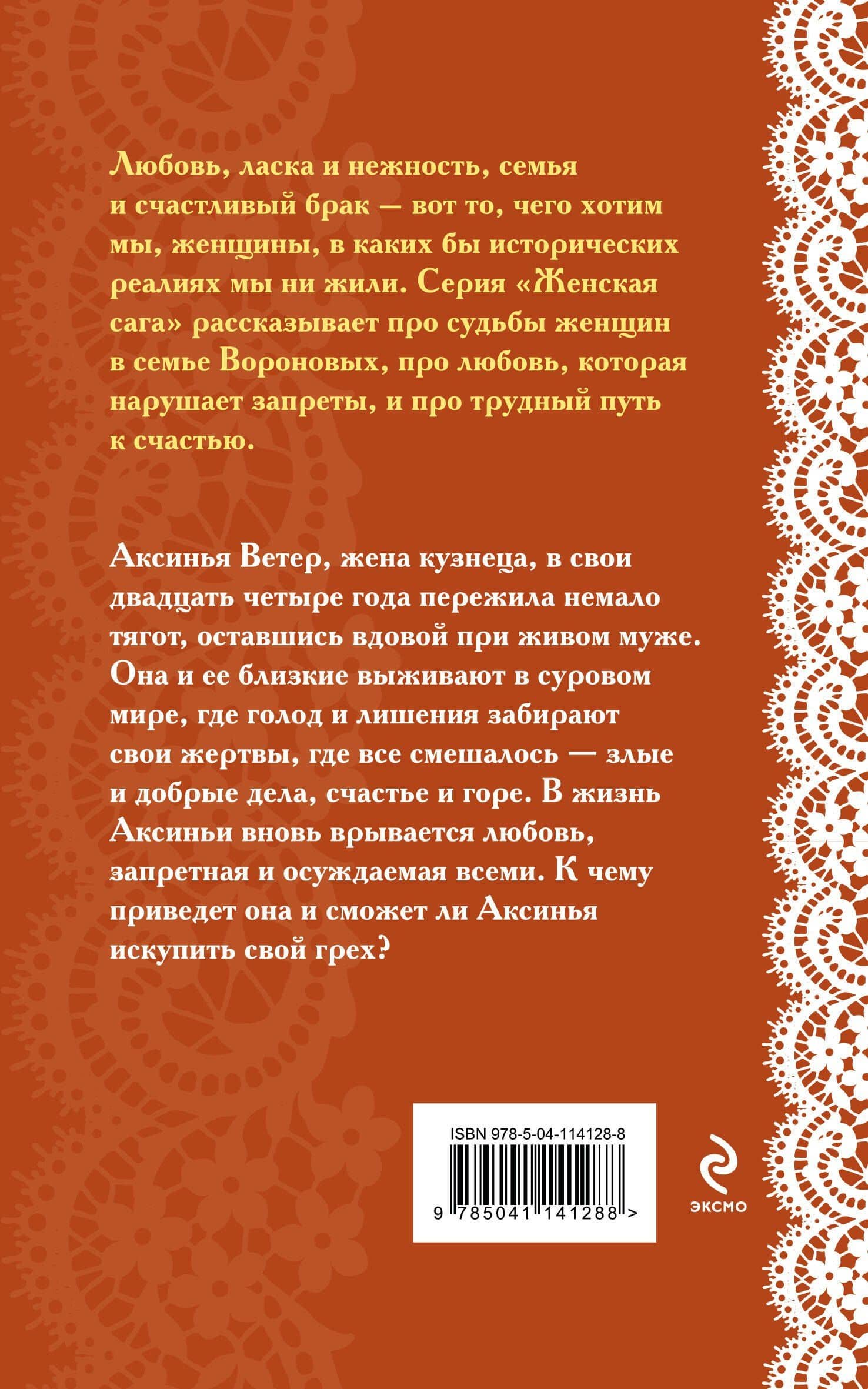 Искупление — Элеонора Гильм (2)