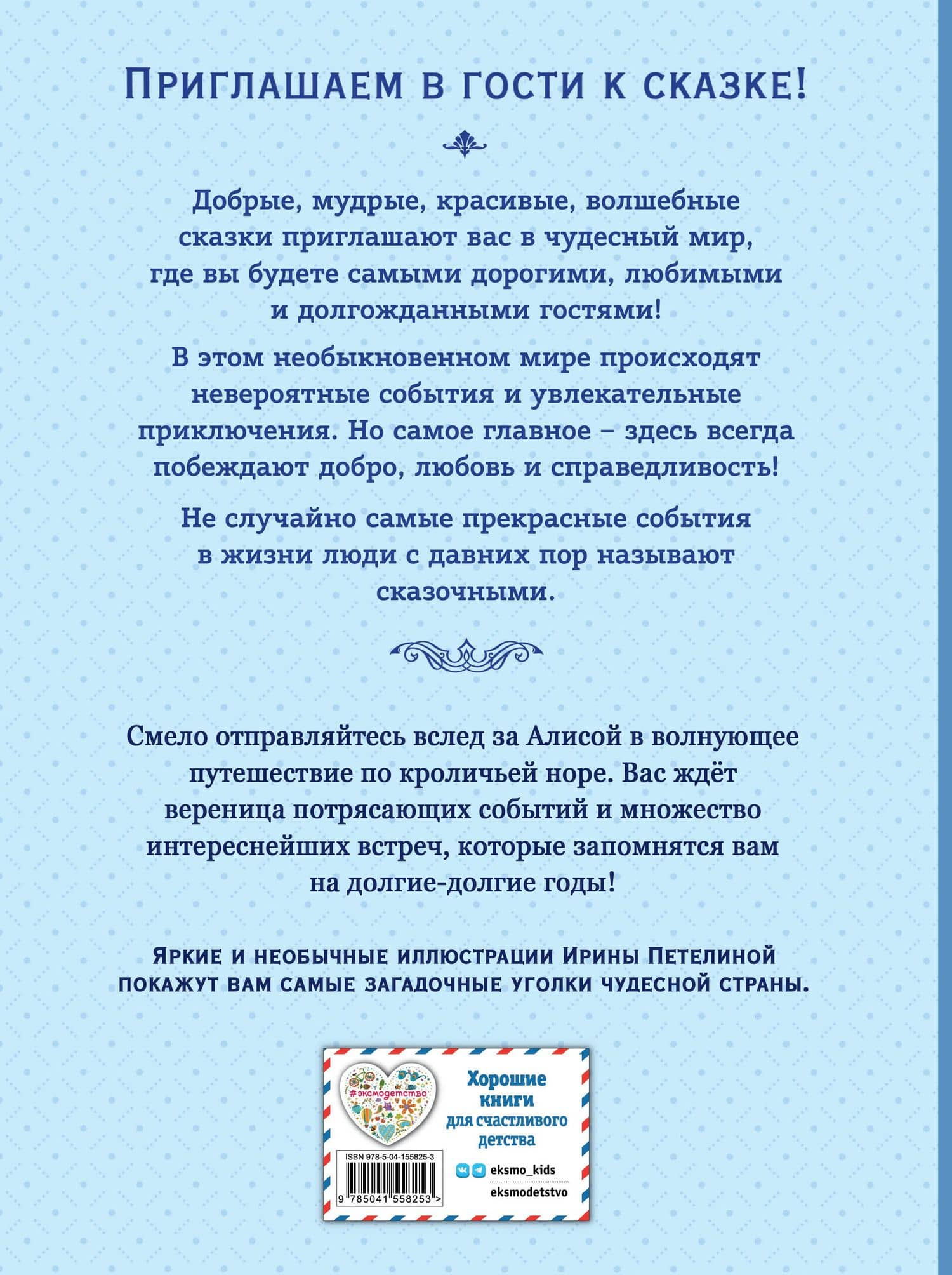 Алиса в Стране чудес — Льюис Кэрролл (2)