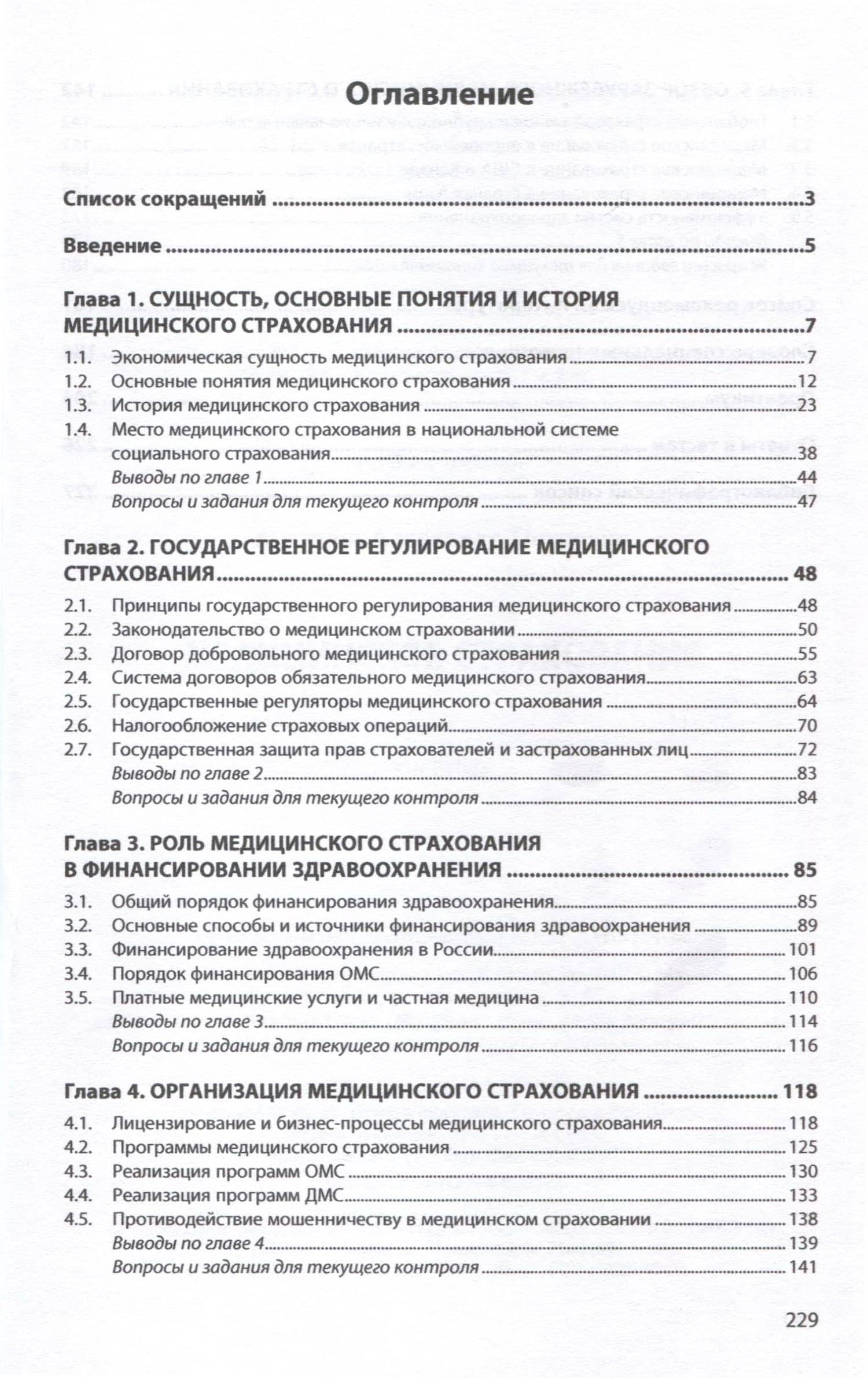 Медицинское страхование. Учебник — Александр Петрович Архипов (3)