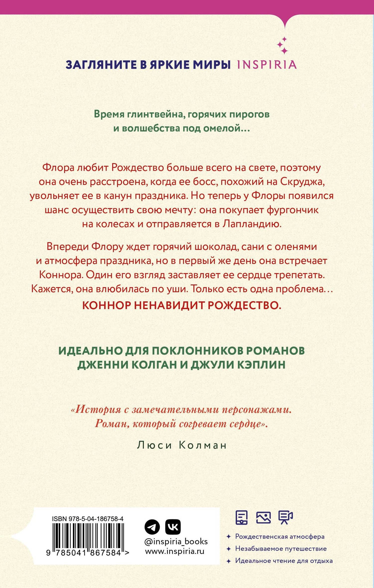 Рождественский магазинчик Флоры — Ребекка Рейсин (2)
