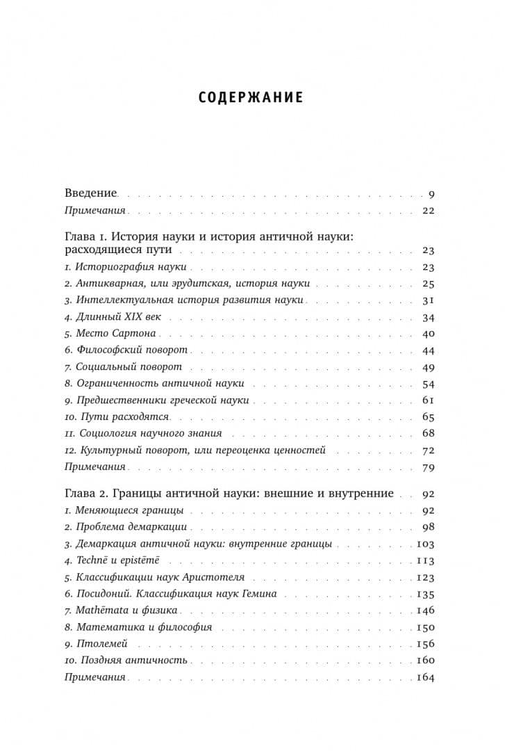 Античная наука в социальном и культурном измерении — Леонид Яковлевич Жмудь (2)