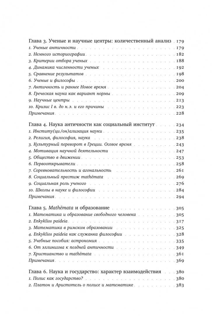 Античная наука в социальном и культурном измерении — Леонид Яковлевич Жмудь (3)