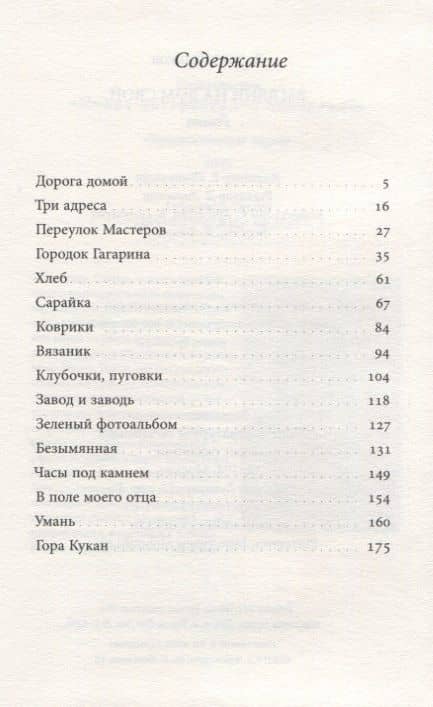 Взгляни на дом свой. Роман — Леонид Тишков (2)