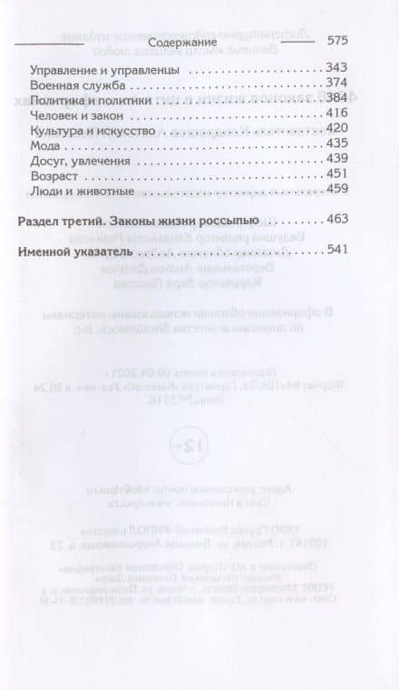 4048 законов жизни в цитатах и афоризмах — Анатолий Павлович Кондрашов (3)