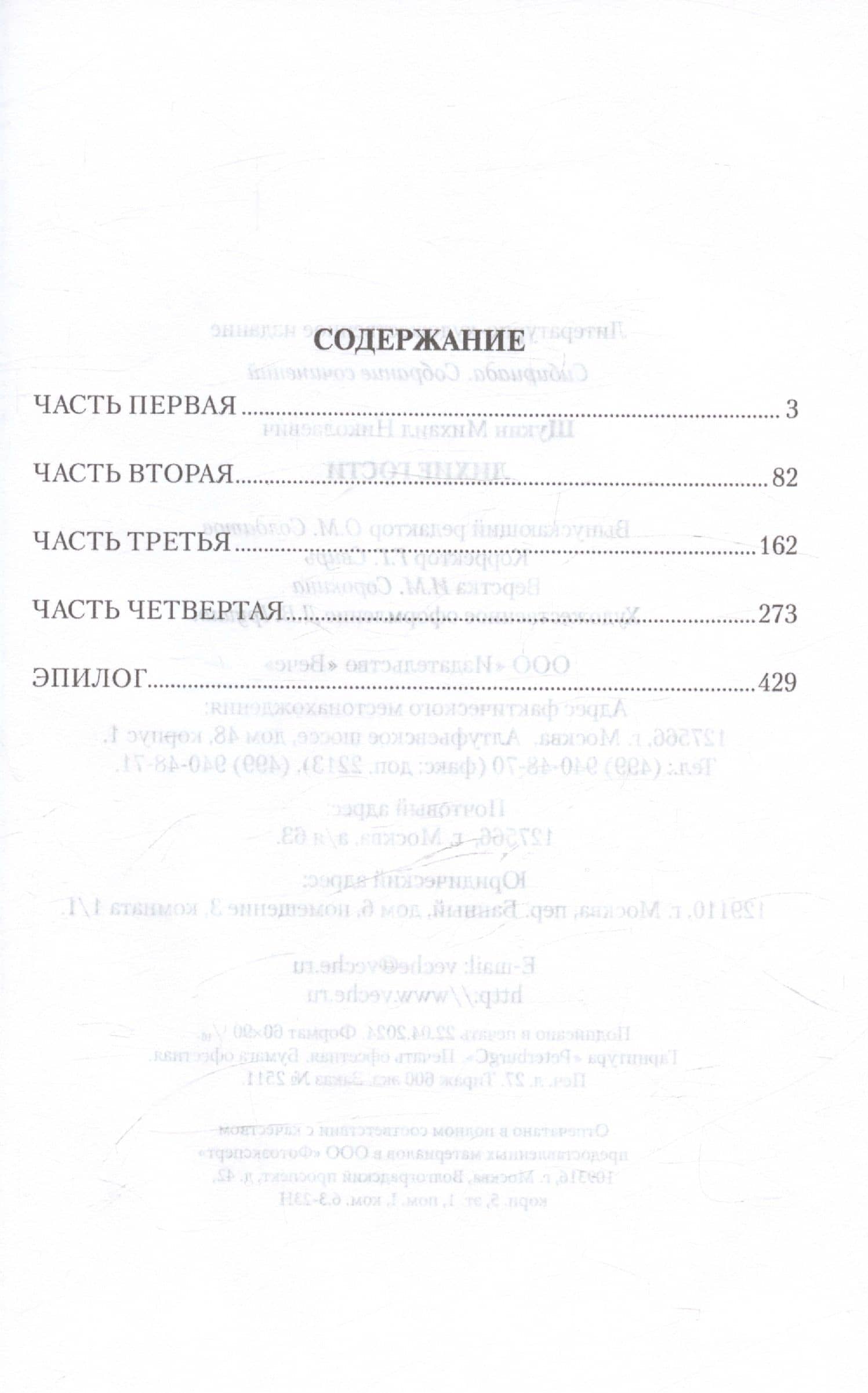 Лихие гости — Михаил Николаевич Щукин (3)