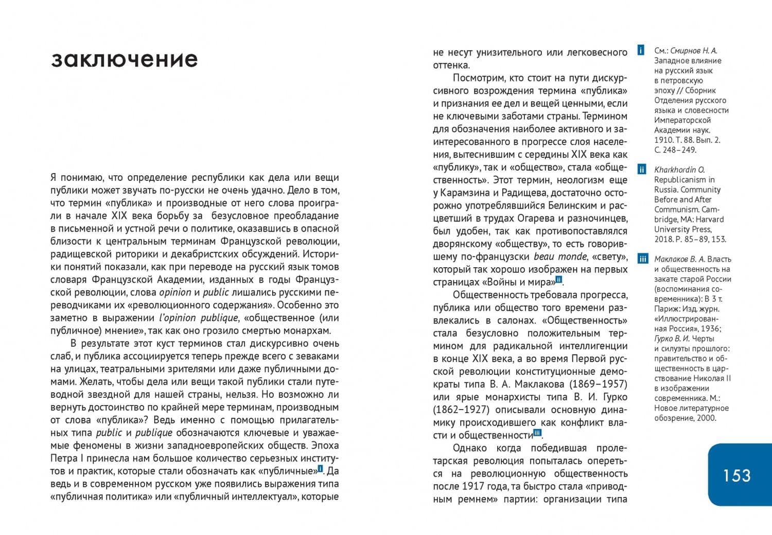 Республика, или Дело публики — Олег Хархордин (3)
