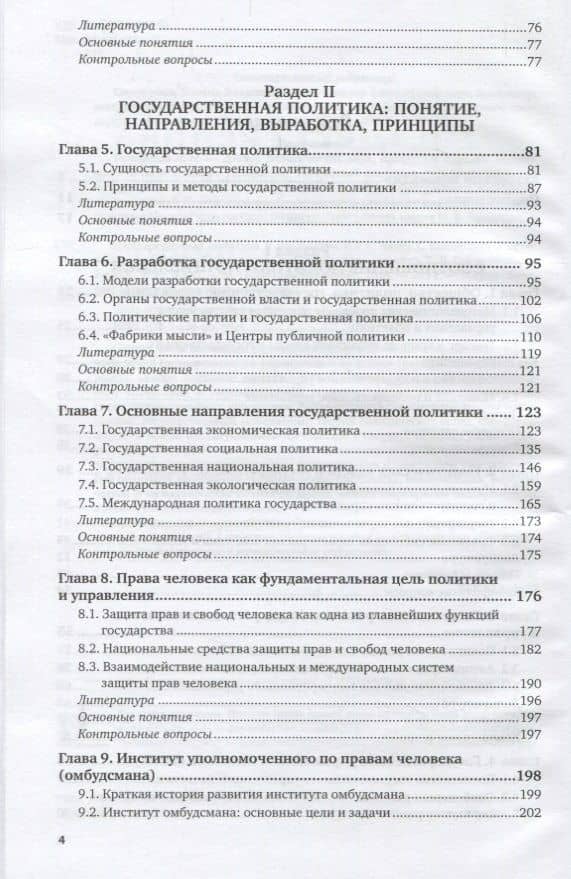 Государственная политика и управление в 2 частях. Часть 1. Концепции и проблемы. Учебник (3)