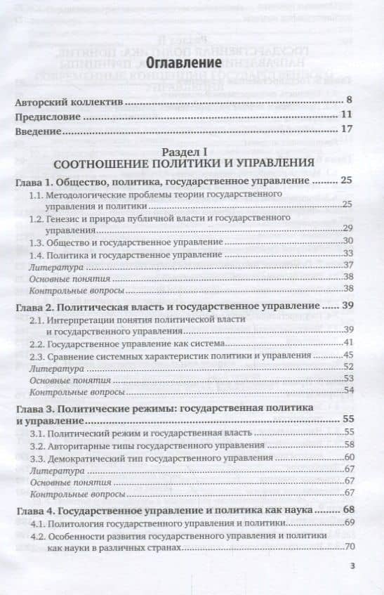 Государственная политика и управление в 2 частях. Часть 1. Концепции и проблемы. Учебник (2)