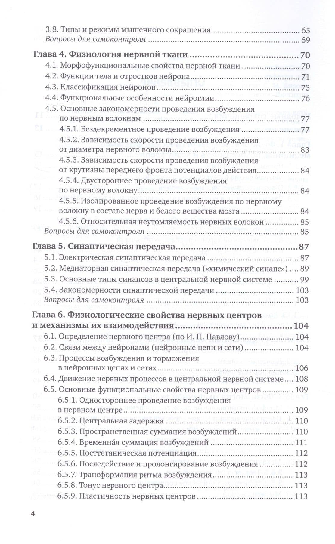 Физиология человека для технических специальностей. Центральная нервная и сенсорная системы. Учебное пособие для вузов — Владимир Олегович Самойлов (3)