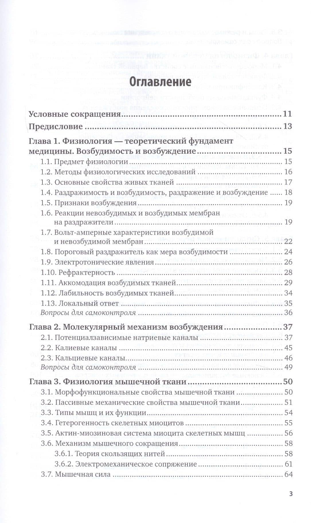 Физиология человека для технических специальностей. Центральная нервная и сенсорная системы. Учебное пособие для вузов — Владимир Олегович Самойлов (2)