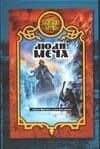 Боярская сотня 6:Люди меча