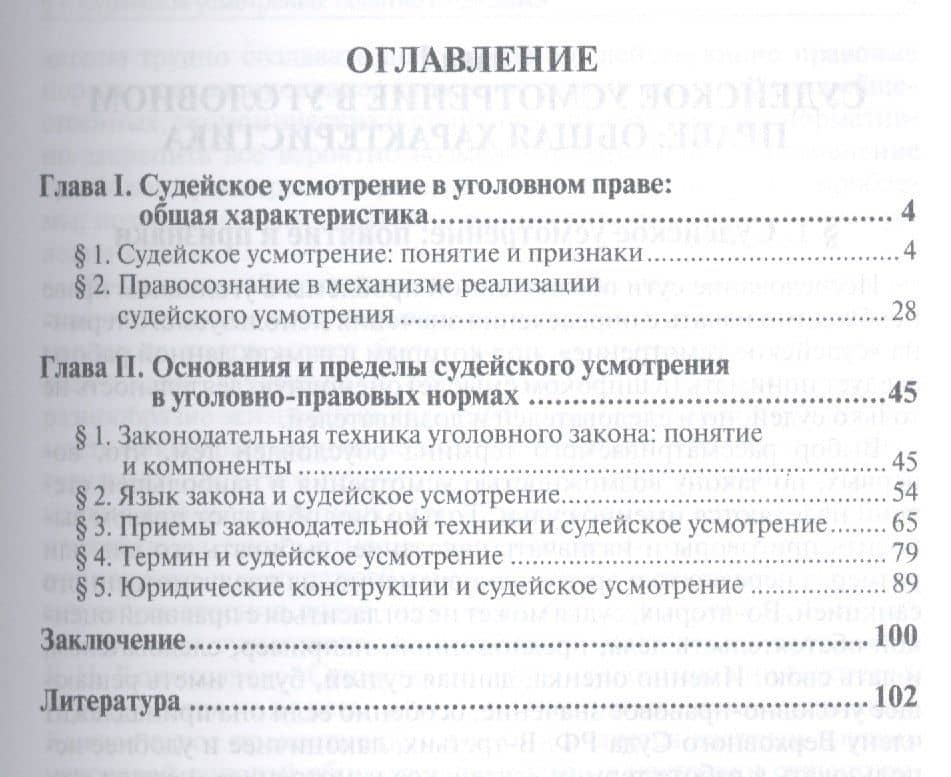 Судейское усмотрение в уголовном праве. — Юлия Викторовна Грачева (2)