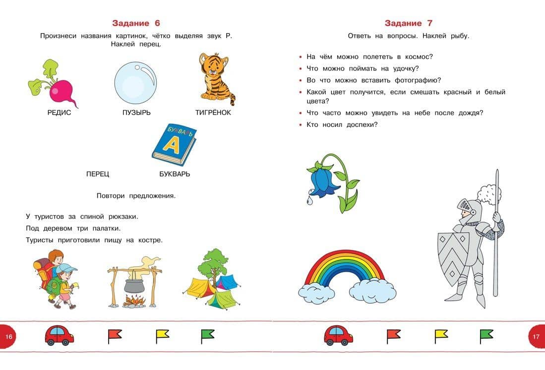 Тесты с логопедом (4-5 лет) (с наклейками) — Ольга Николаевна Земцова (2)