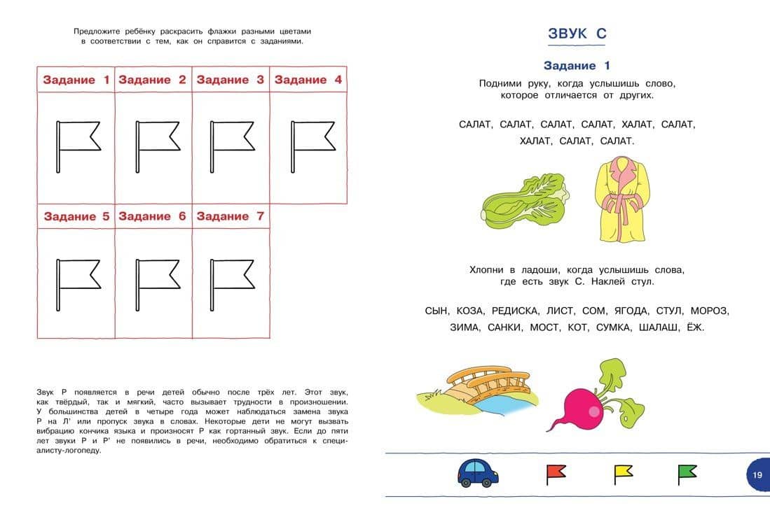 Тесты с логопедом (4-5 лет) (с наклейками) — Ольга Николаевна Земцова (3)