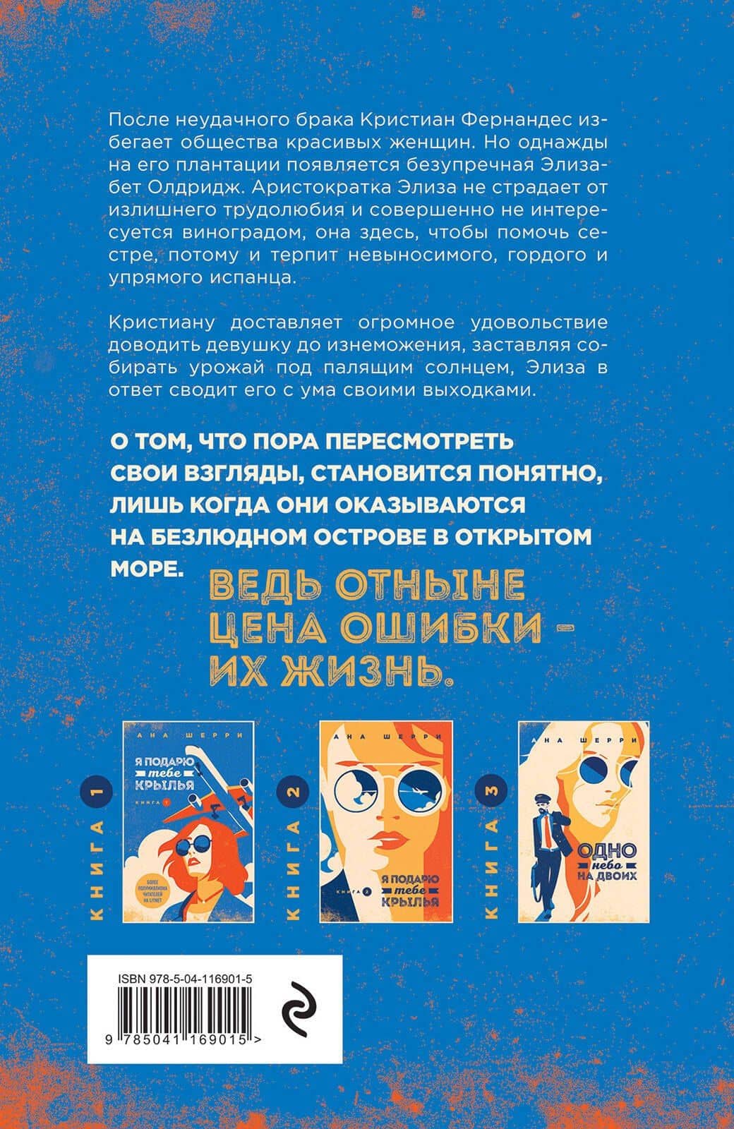 Комплект из книг: Я подарю тебе крылья. Книга 1 + Я подарю тебе крылья. Книга 2 + Одно небо на двоих (#3) + Ла Элиза — Ана Шерри (2)