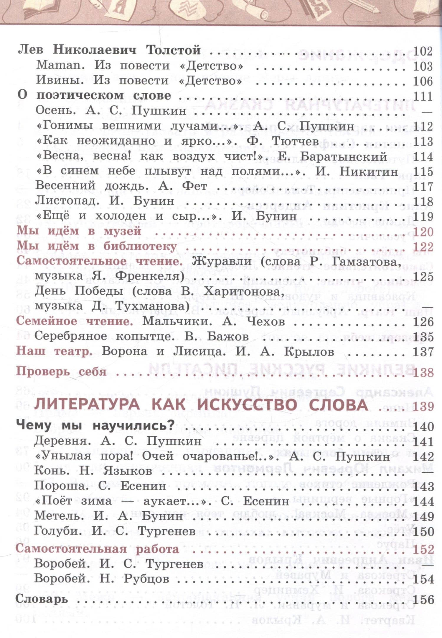Литературное чтение. 4 класс. Учебник. В 2-х частях. Часть 2 — Людмила Андреевна Виноградская (3)