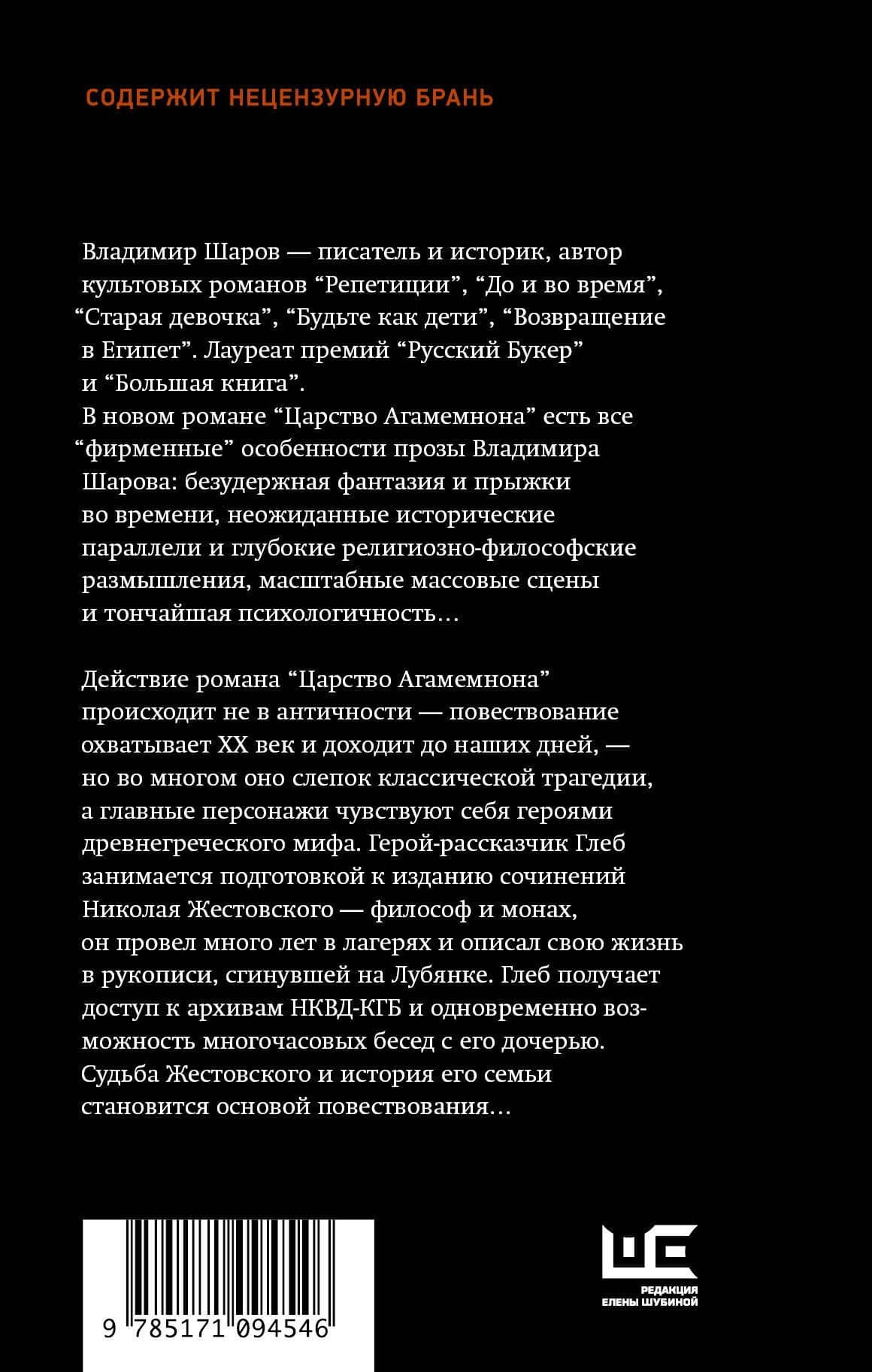 Царство Агамемнона — Владимир Александрович Шаров (2)