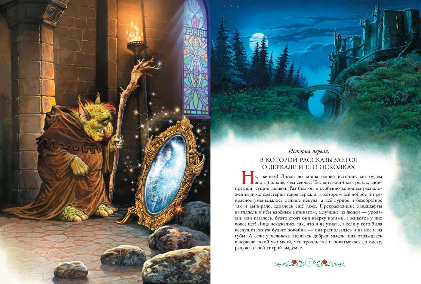 Снежная королева — Ханс Кристиан Андерсен (3)