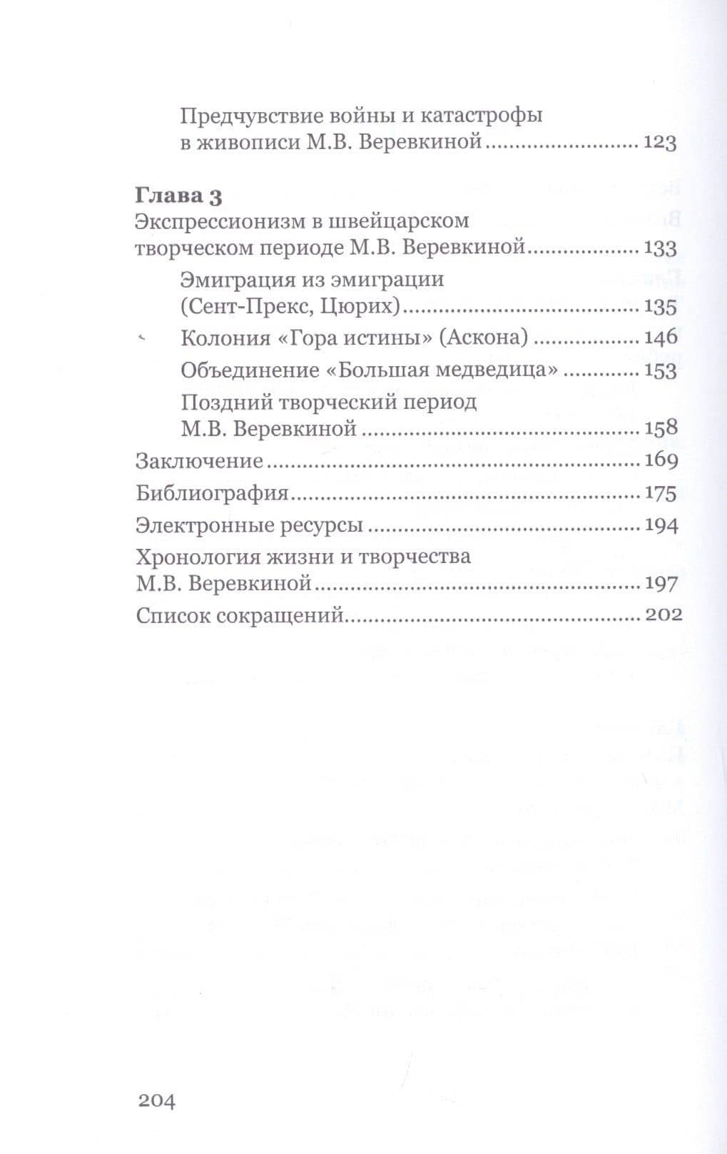 Марианна Веревкина. Эволюция стиля от символизма к экспрессионизму — Мария Сергеевна Олейник (3)