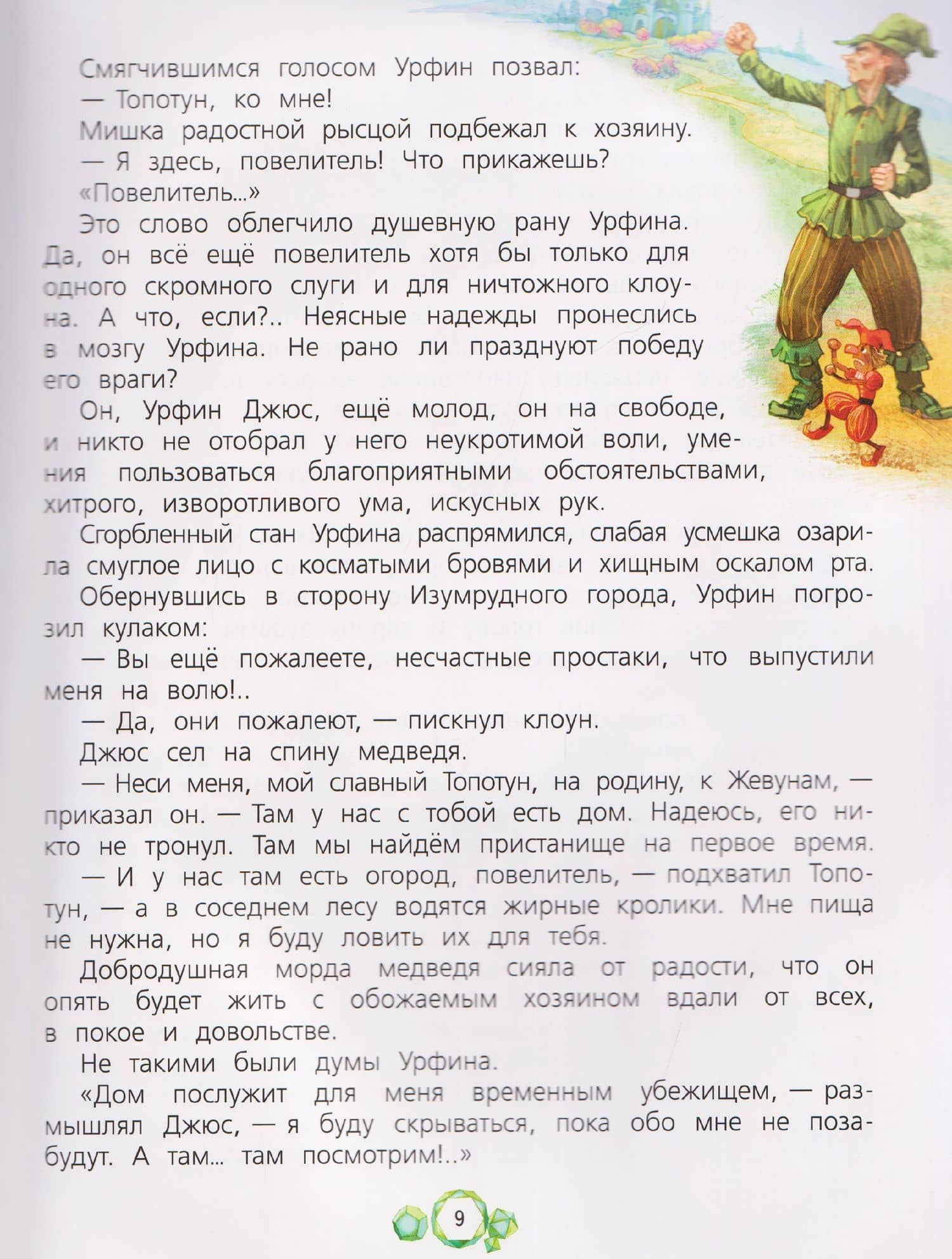 Огненный бог Марранов — Александр Мелентьевич Волков (3)