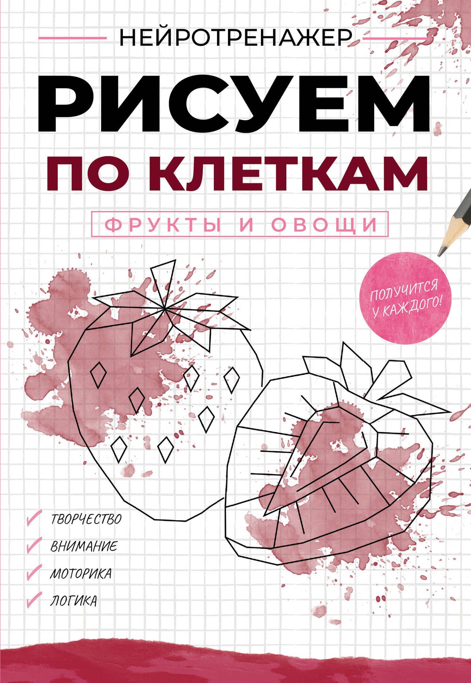 Рисуем по клеткам. Фрукты и овощи