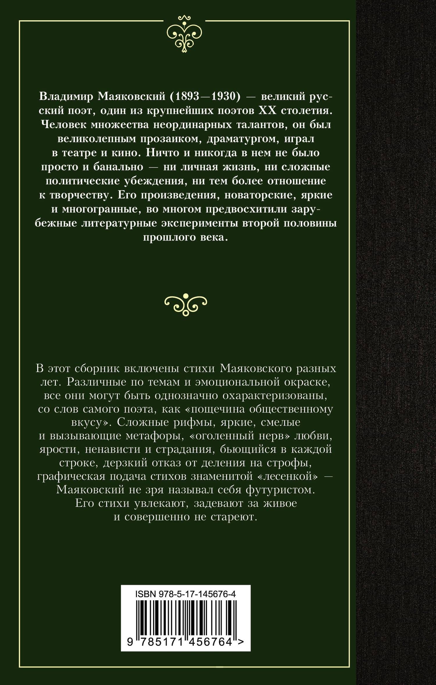 «Ешь ананасы, рябчиков жуй…» — Владимир Маяковский (2)