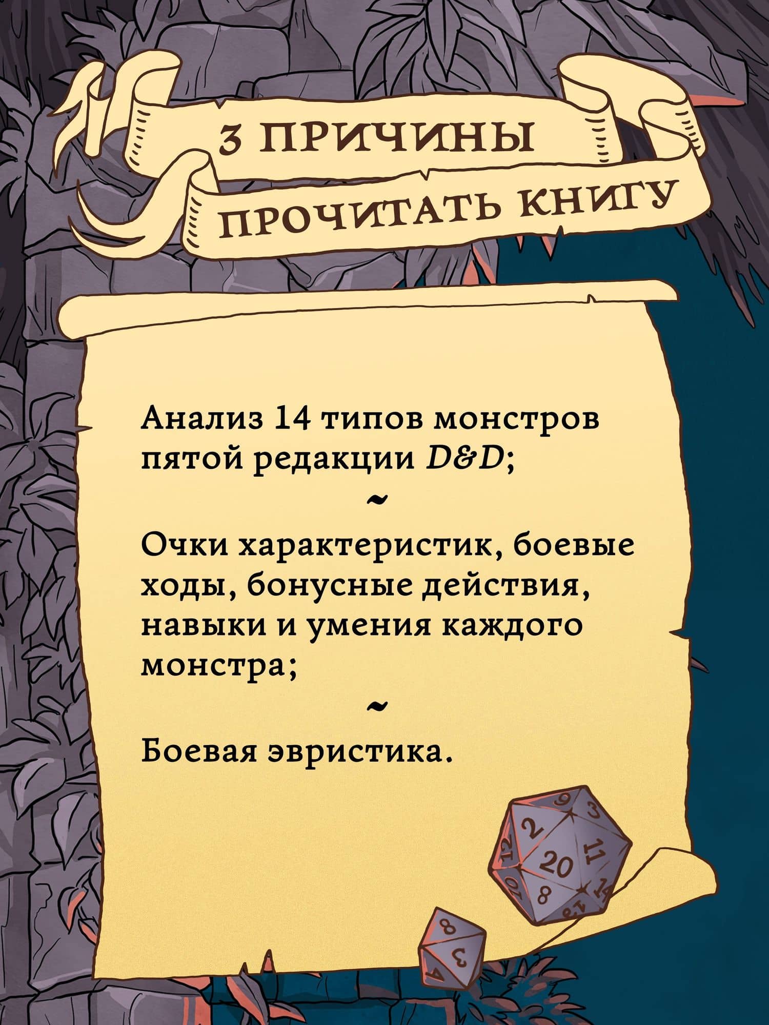 Dungeons & Dragons: Тактика боя для Мастеров подземелий (Монстры) — Кит Амманн (3)