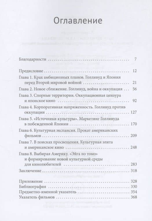 Просветительская роль экрана Голливуд и культурная реконструкция в побежденной Японии — Хироси Китамура (3)