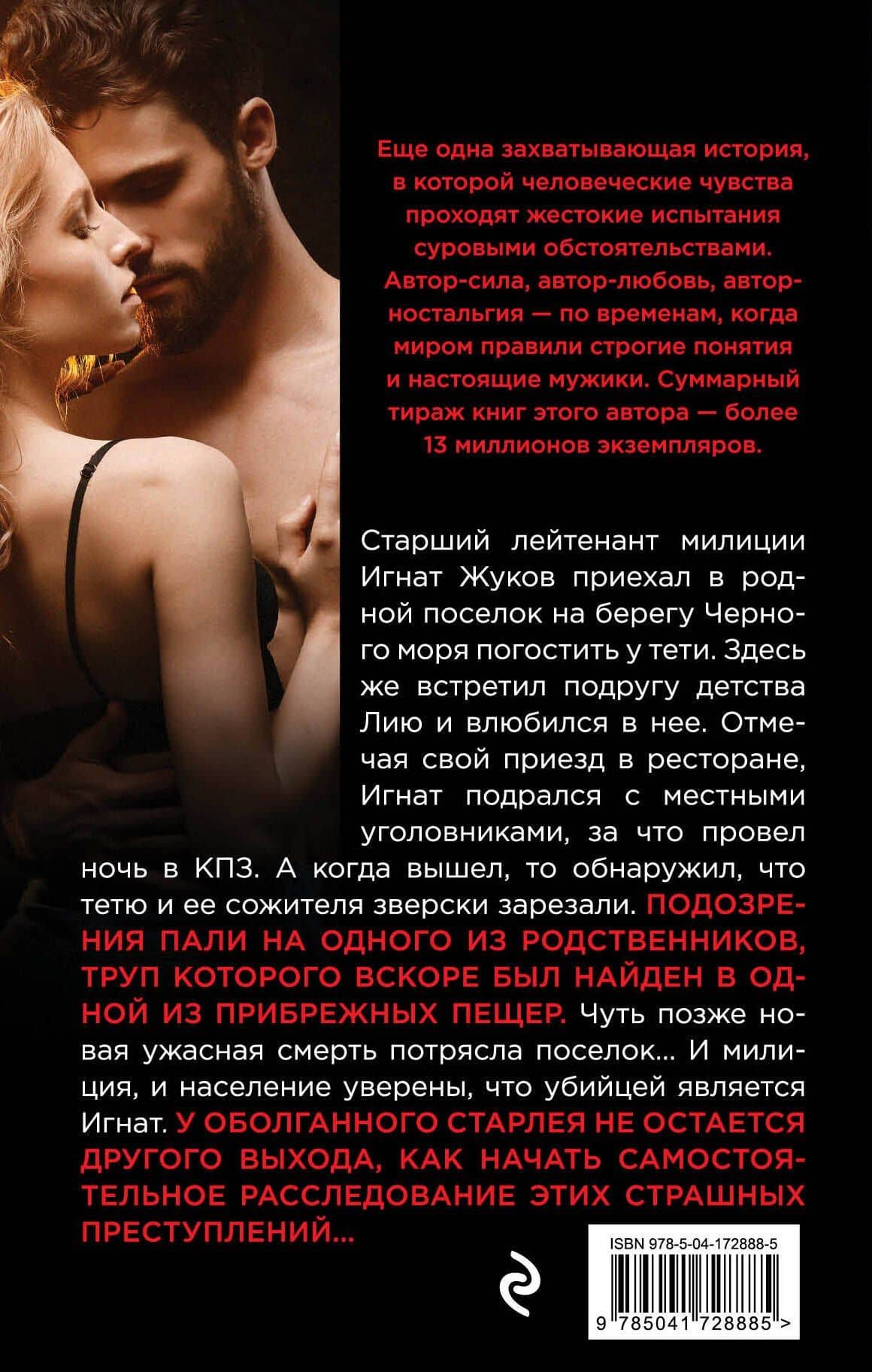 Смертельный отпуск — Владимир Григорьевич Колычев (2)