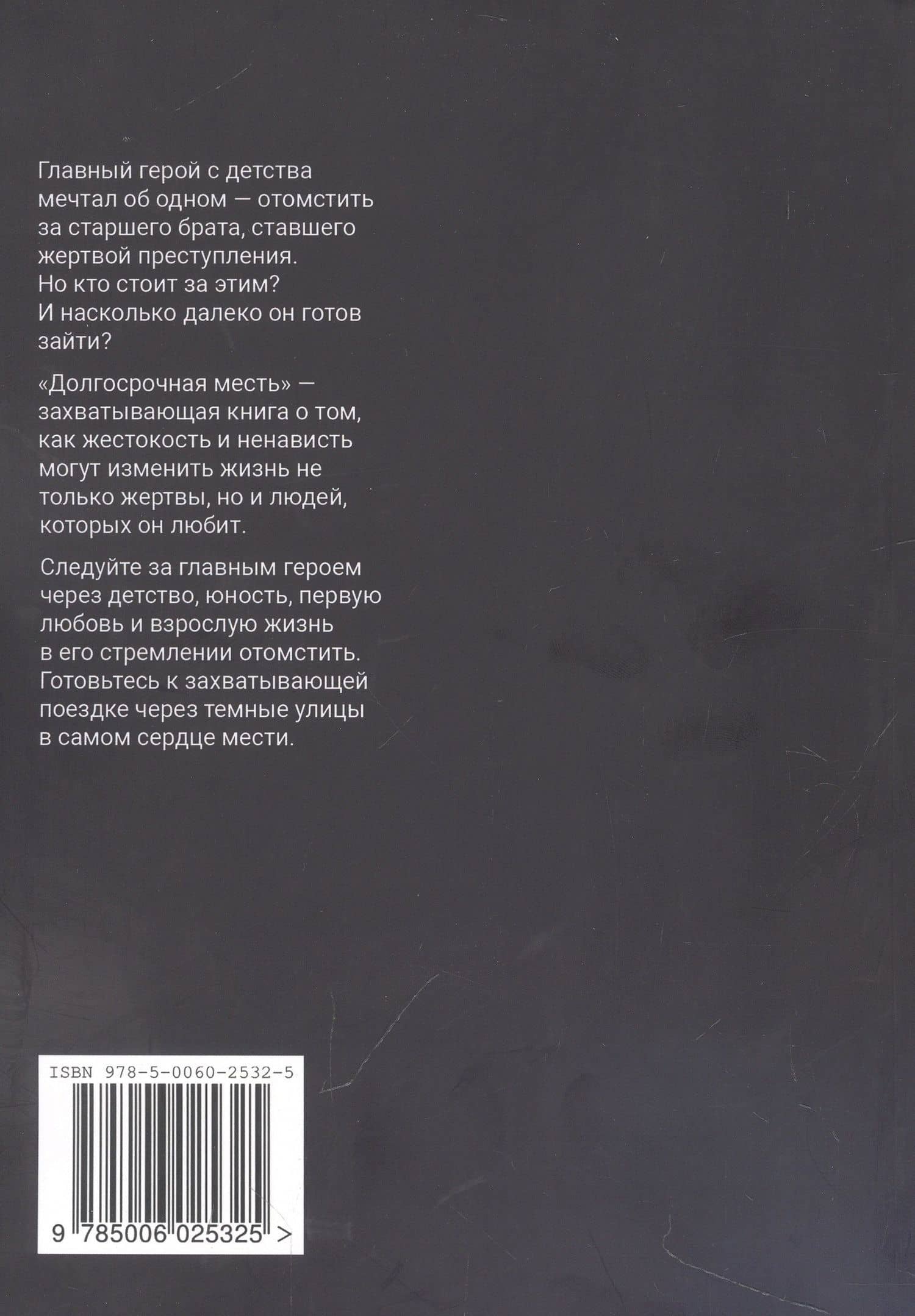 Долгосрочная месть — Алексей Зырянов (2)