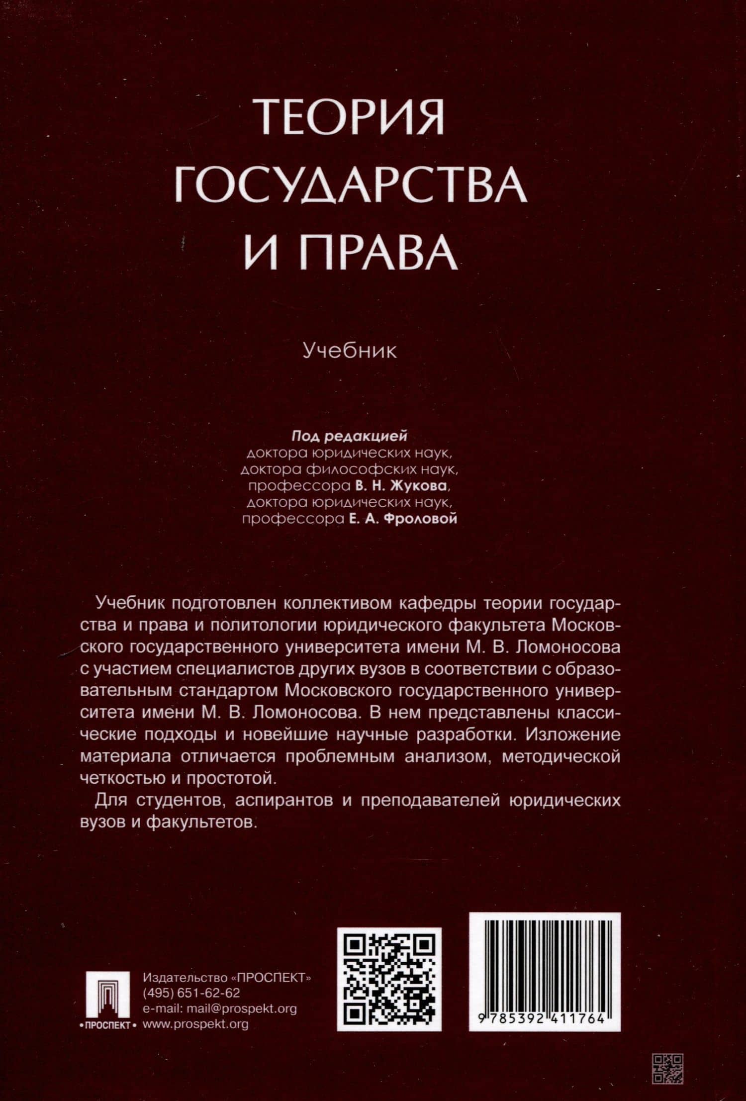Теория государства и права. Учебник — Ирина Анатольевна Андреева (2)