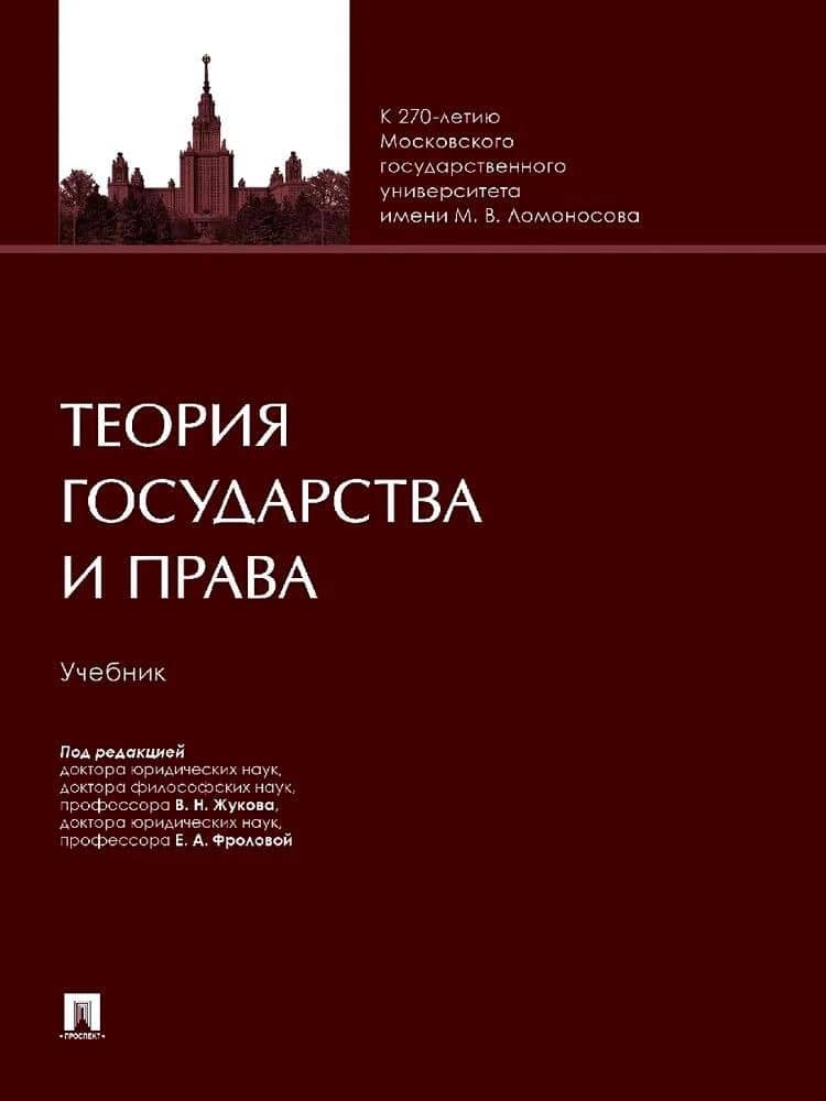 Теория государства и права. Учебник — Ирина Анатольевна Андреева
