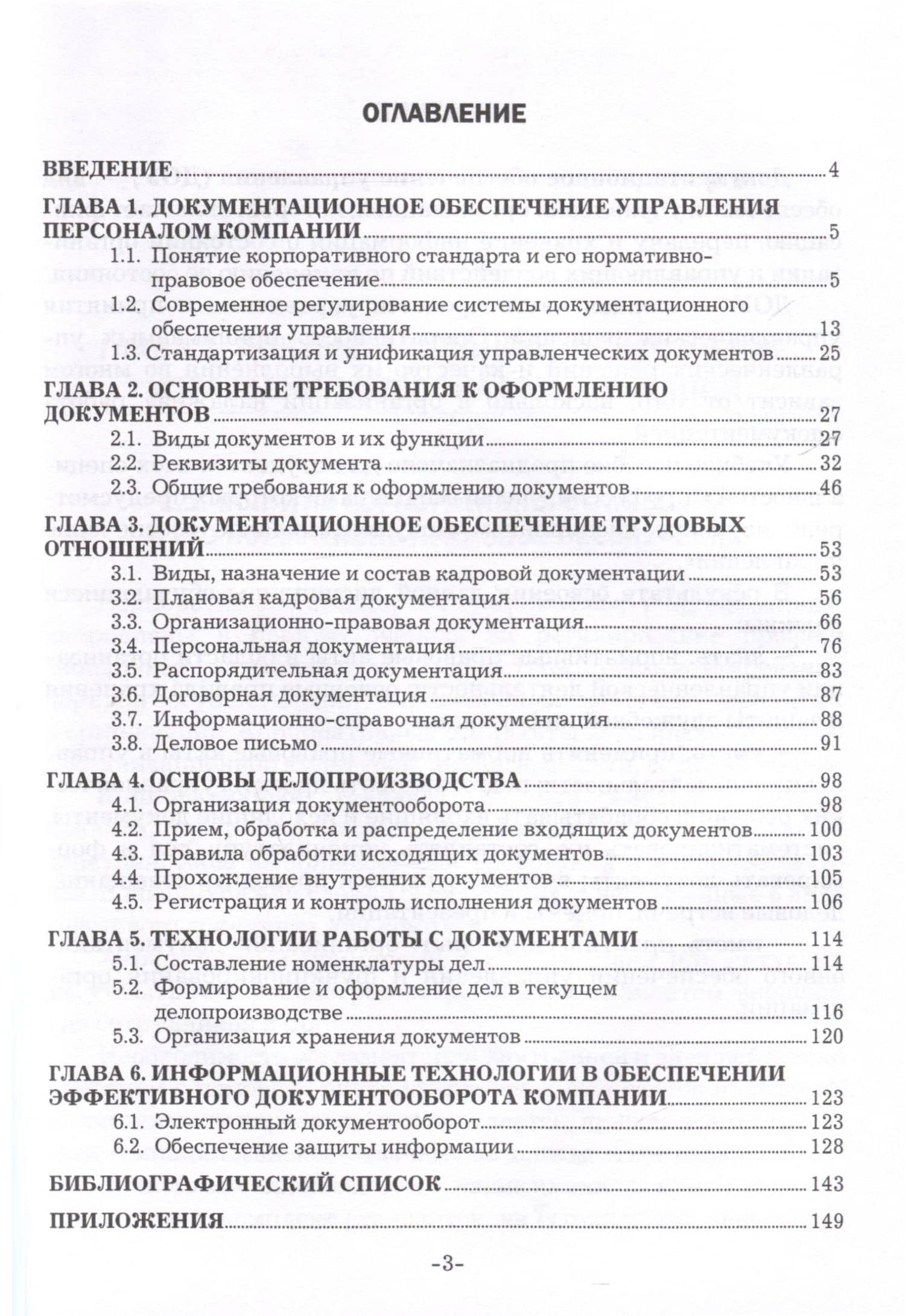 Документационное обеспечение управления — Инна Викторовна Кузнецова (3)