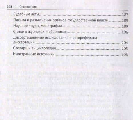Финансовый контроль публичных закупок в Российской Федерации. Монография — Виталий Викторович Кикавец (3)