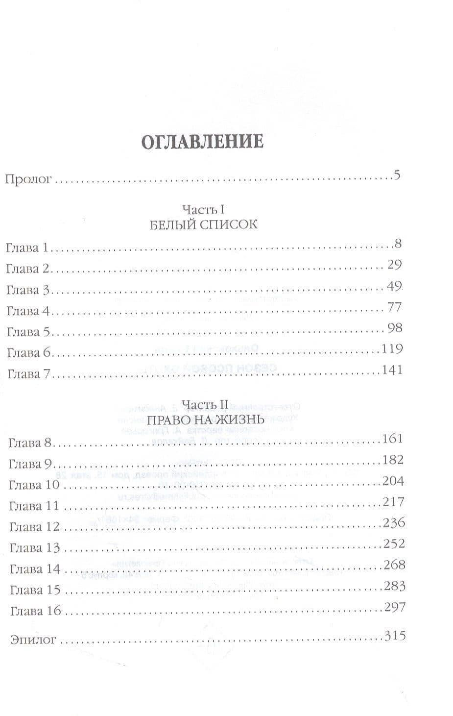 Сезон псовой охоты — Влада Ольховская (2)