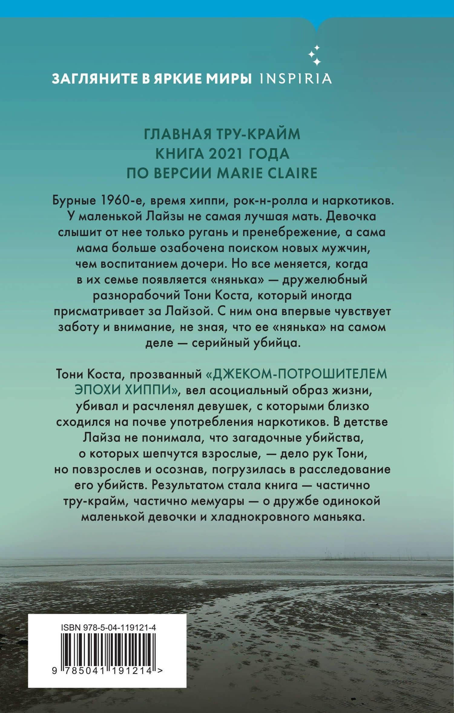 Нянька. Меня воспитывал серийный убийца — Дженифер Джордан (2)