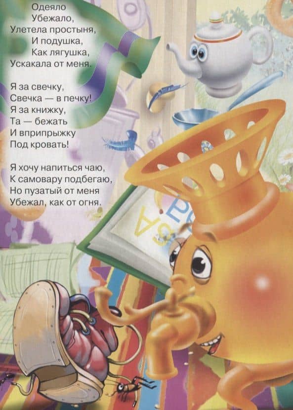 Мойдодыр — Корней Иванович Чуковский (2)